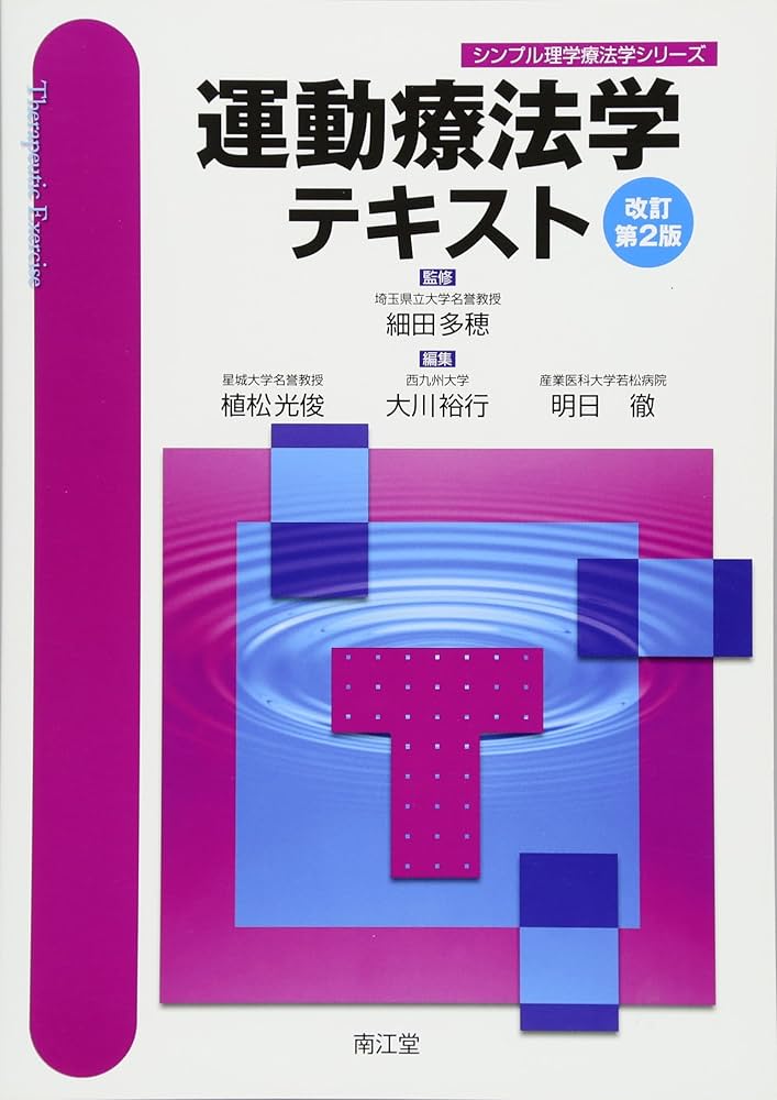 理学療法テキスト 61KVD+e0RCL.jpg